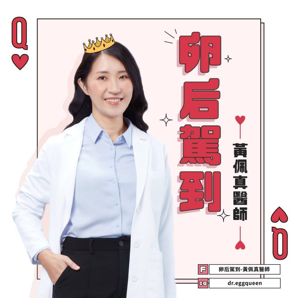 關於黃佩真醫師