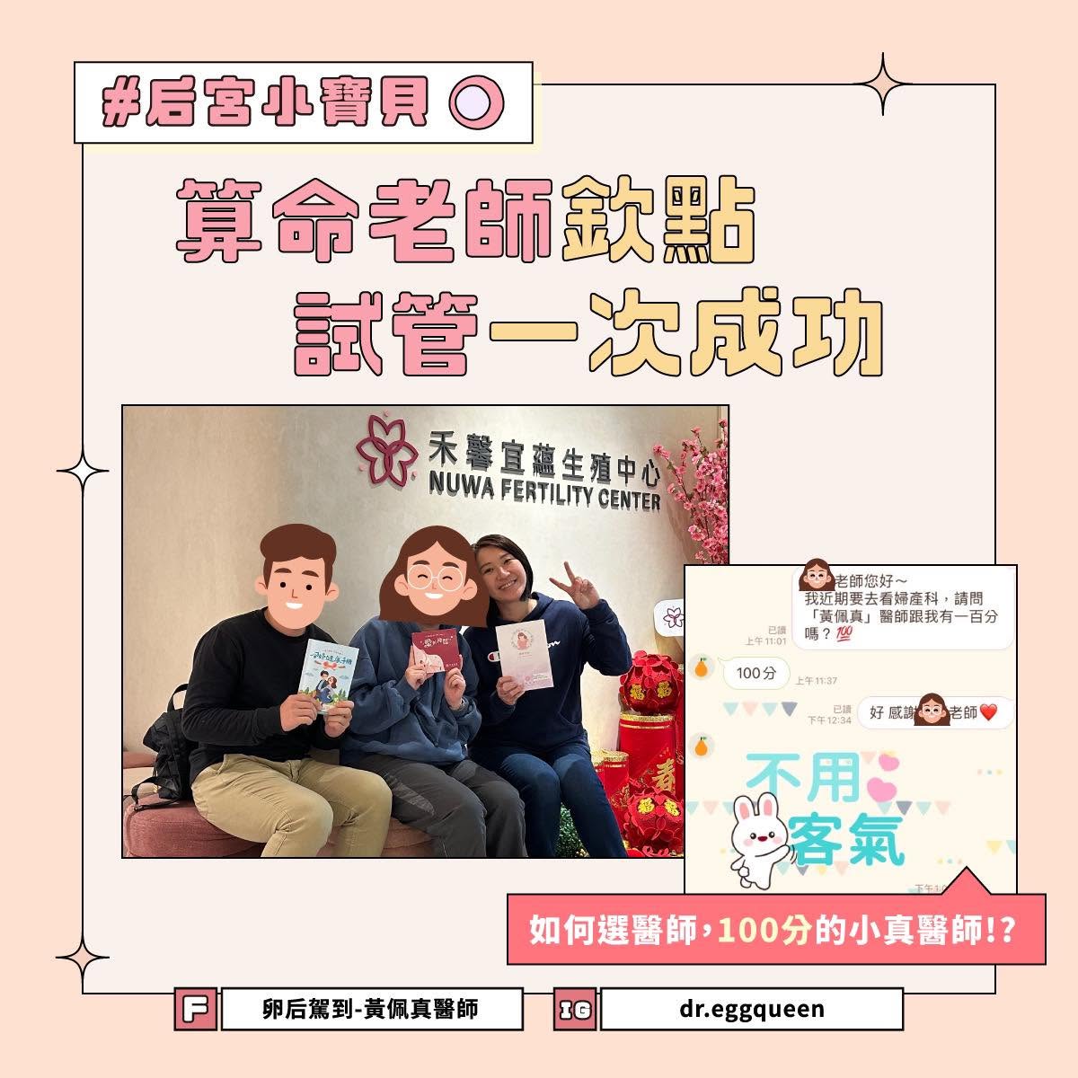 算命老師欽點，子宮內膜息肉及排卵異常，試管一次成功