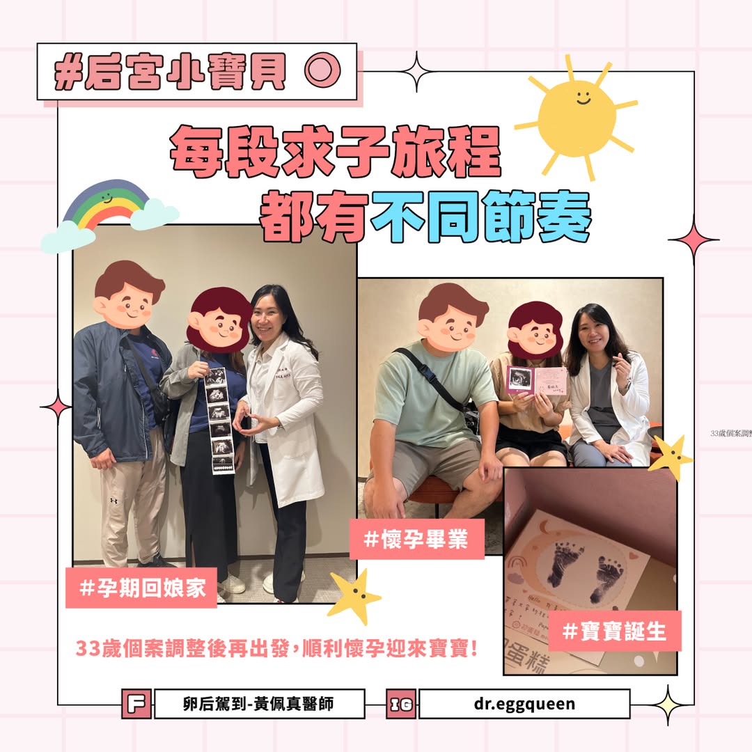 每段求子旅程，都有不同節奏