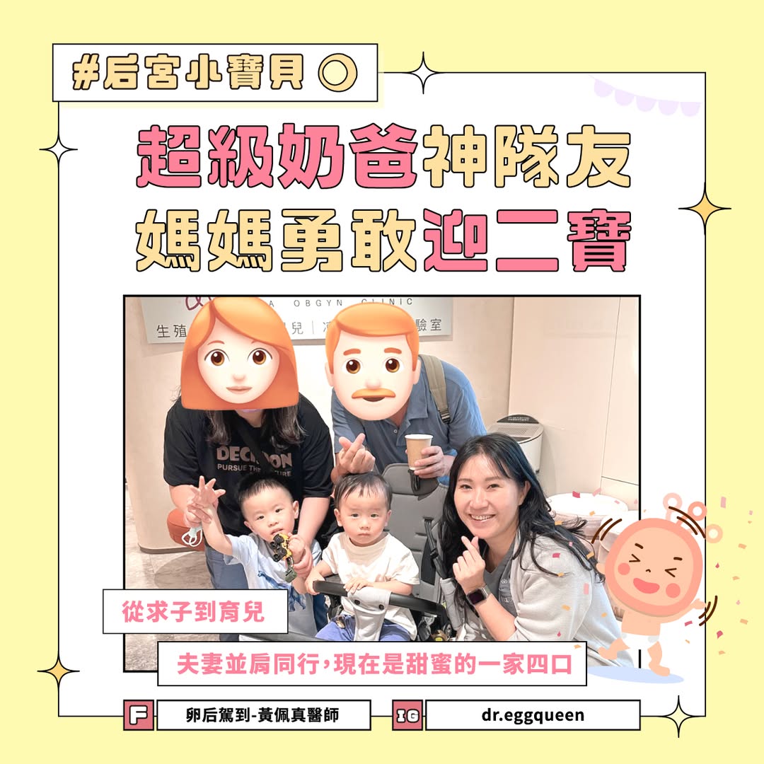 超級奶爸神隊友，媽媽勇敢迎二寶